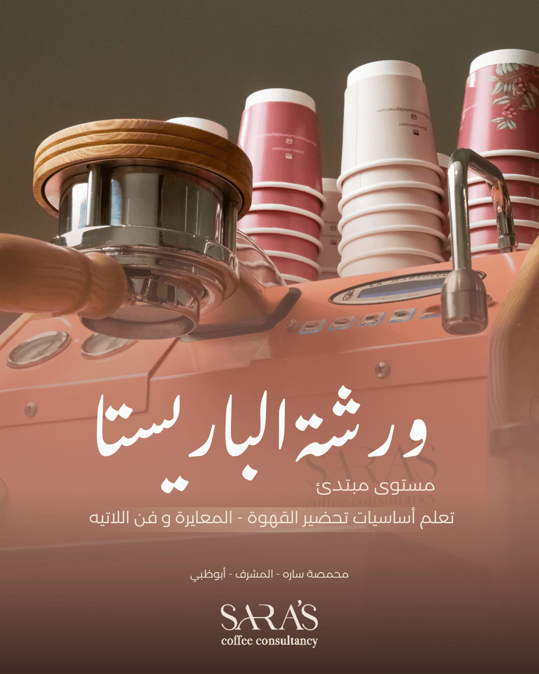 Home Barista Workshop